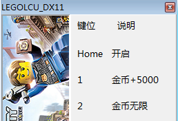 乐高都市四项修改器