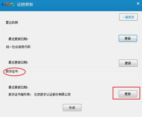 证照管家下载