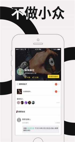 黑洞社区app