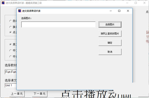 迪文英语单词听读趣趣英语第三级下载