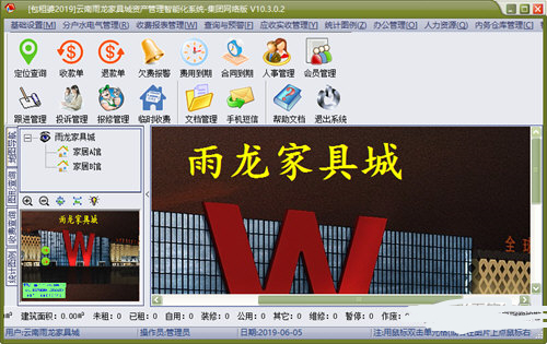 包租婆家具城资产管理智能化系统最新版