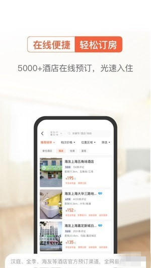 一宿酒店app