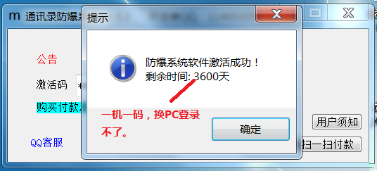 通讯录防爆拦截系统