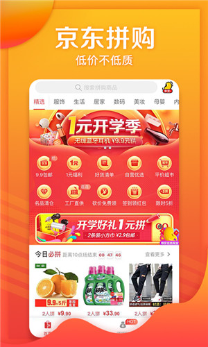 京东拼购app下载