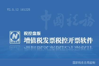 百旺税控盘开票软件