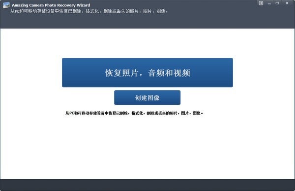 Amazing Camera Photo Recovery Wizard下载
