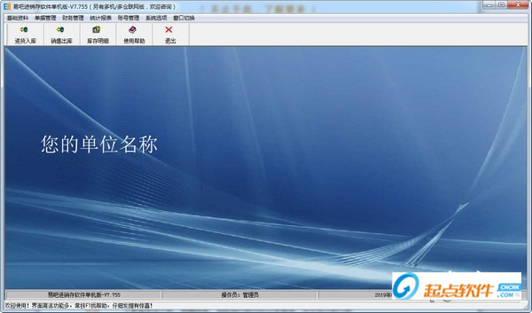 易吧进销存软件破解版