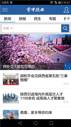 掌中陕西app下载