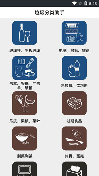 垃圾分类手机app