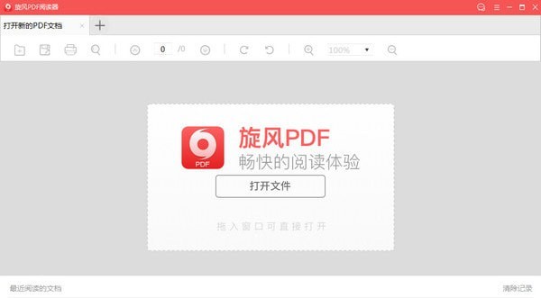 旋风PDF阅读器下载