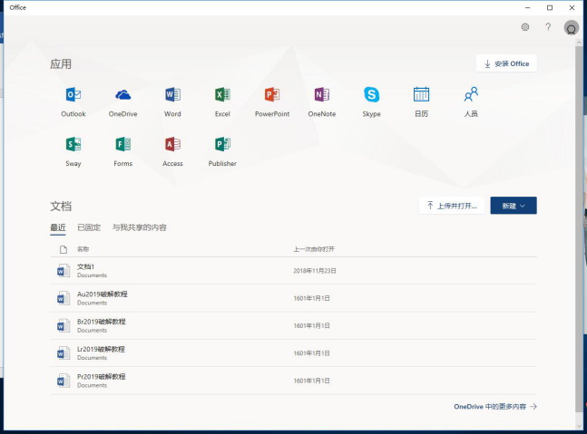 powerpoint2019破解版下载