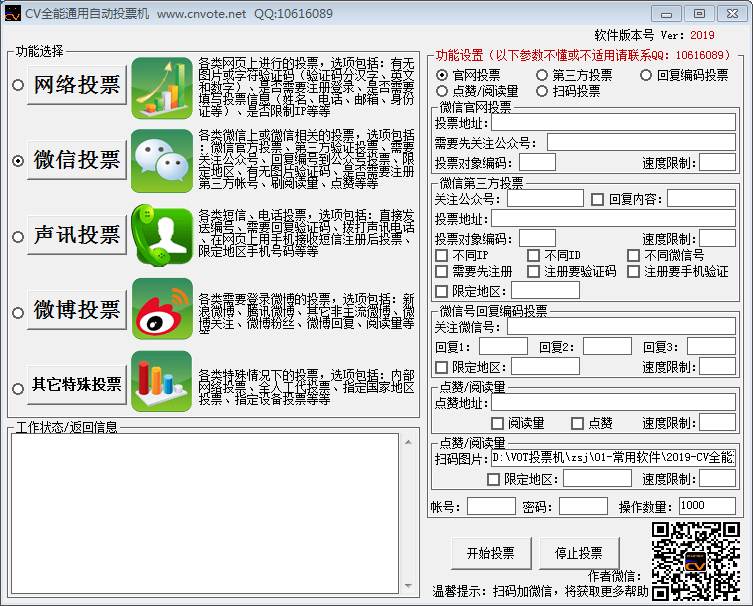 CV全能通用自动投票机下载