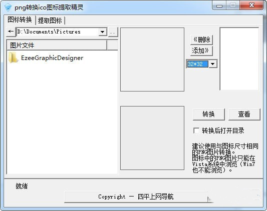 png转换ico图标提取精灵下载