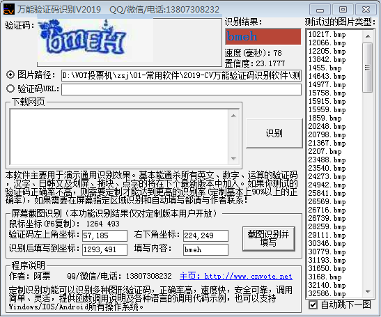 CV万能验证码识别填写软件下载