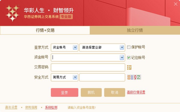 华彩人生专业版下载