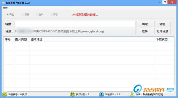 各类主图下载工具下载