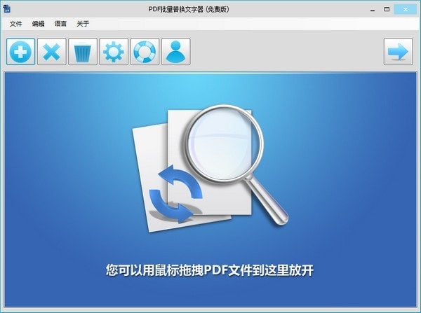 PDF批量替换文字器下载