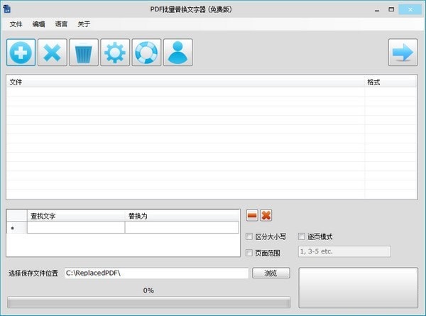 PDF批量替换文字器下载
