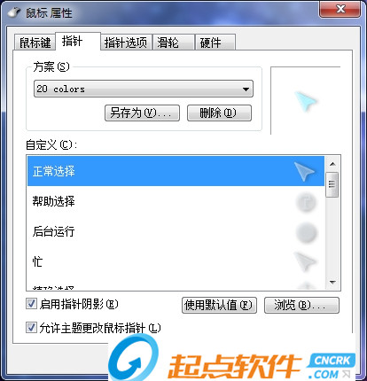透明动态鼠标指针