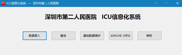 ICU质控软件下载