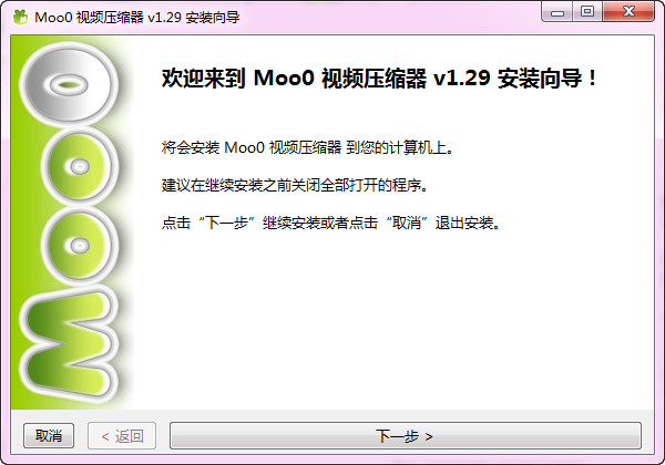 Moo0视频压缩软件
