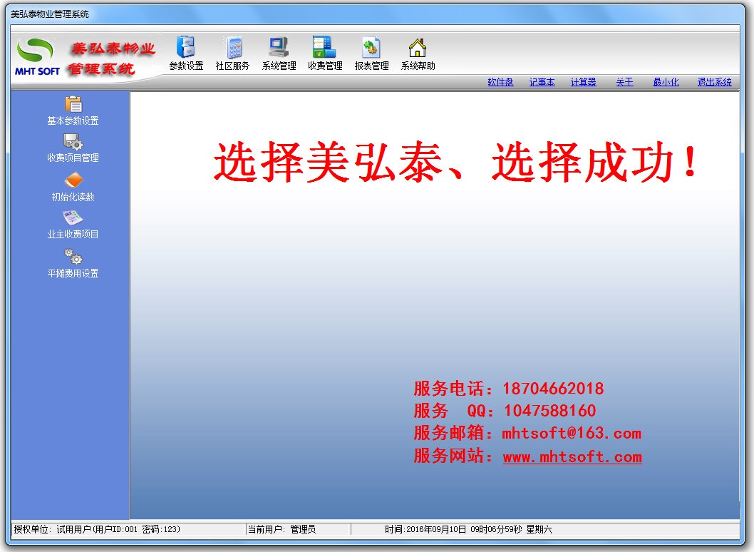 美弘泰物业管理系统下载