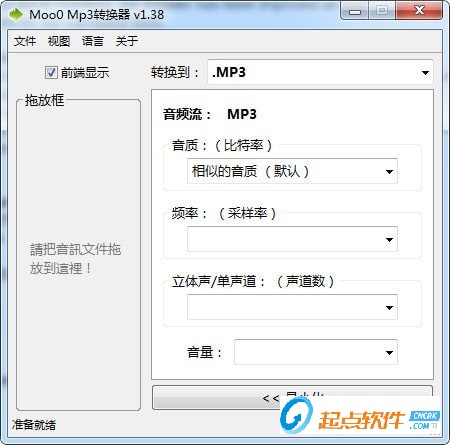 Moo0 Mp3转换器下载
