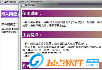 诚通网盘自动连续下载工具