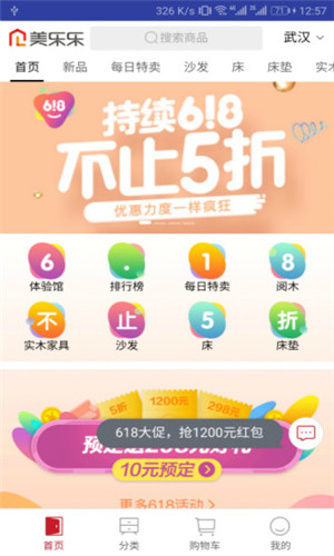 美乐乐购app下载