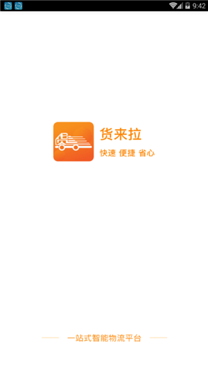 货来拉软件下载