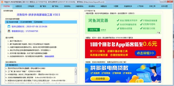 河鱼软件拼多多商家助手