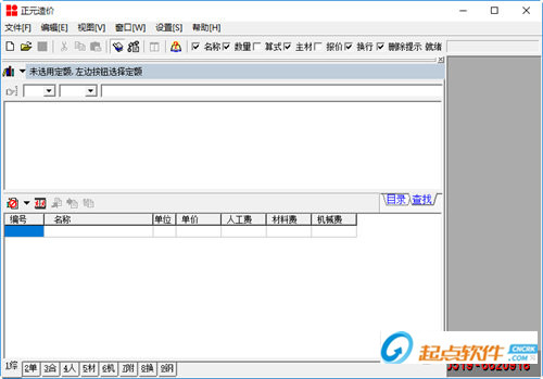 正元造价软件下载