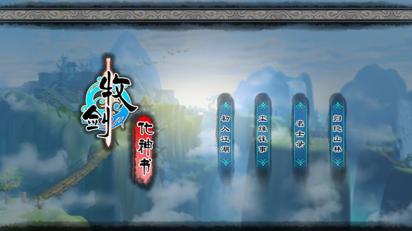 牧剑破解版