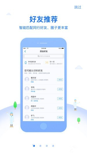 佰医汇医生版下载