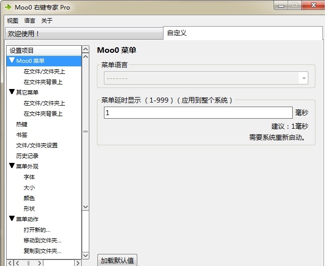 Moo0右键专家pro下载