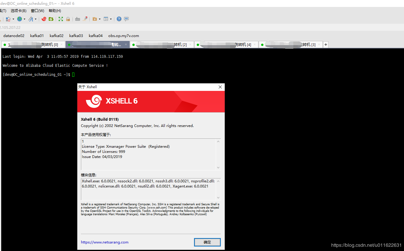 xshell6商业版 下载