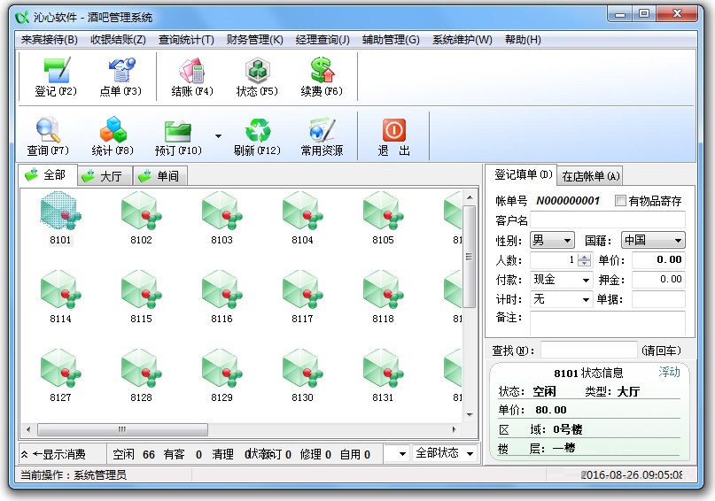 沁心酒吧管理系统