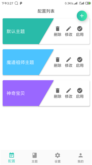 百变微信主题下载