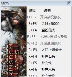 中世纪王国战争九项修改器下载