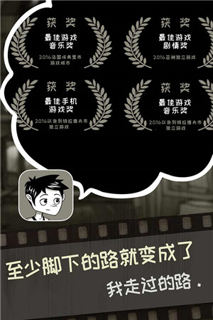 脚下的路游戏下载