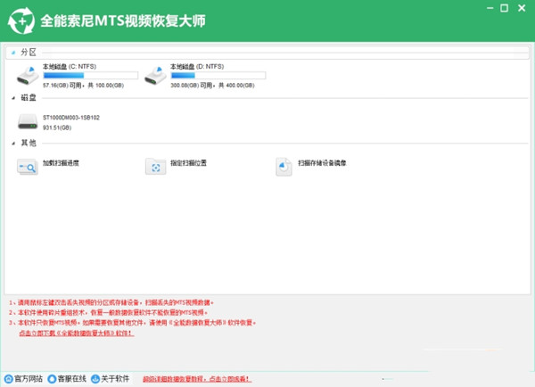 全能索尼MTS视频恢复大师下载