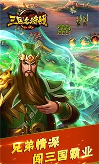 三国名将战下载