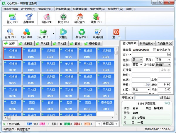 沁心客房管理系统下载