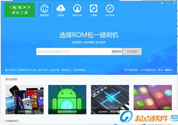 oppo刷机工具下载
