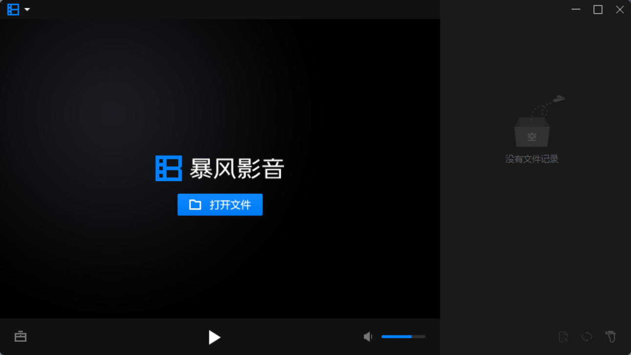 暴风影音16周年特别版