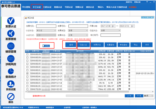 泰可思云票通软件下载