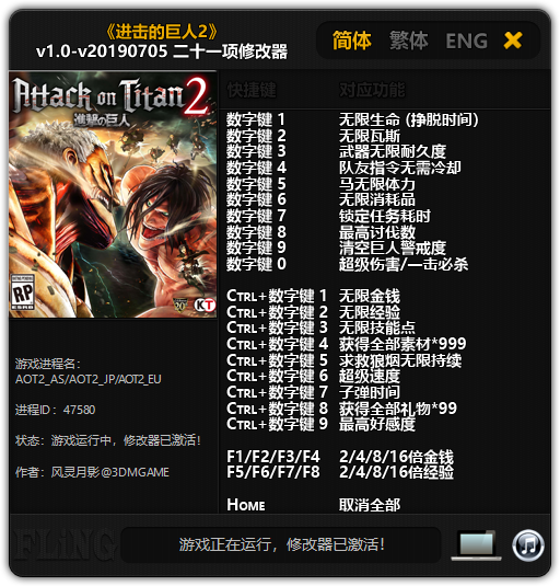 进击的巨人2最终之战修改器