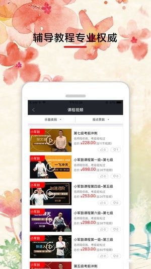 乐海学艺app下载