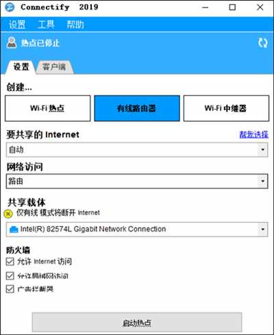 Connectify Hotspot中文版