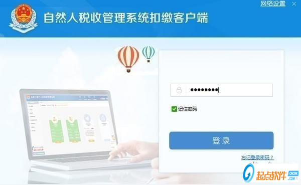新疆自然人税收管理系统扣缴客户端